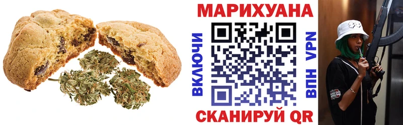 Печенье с ТГК марихуана Купить где Наро-Фоминск
