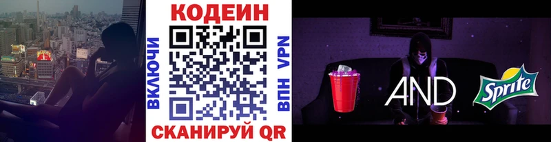 Codein напиток Lean (лин)  Купить  Наро-Фоминск 